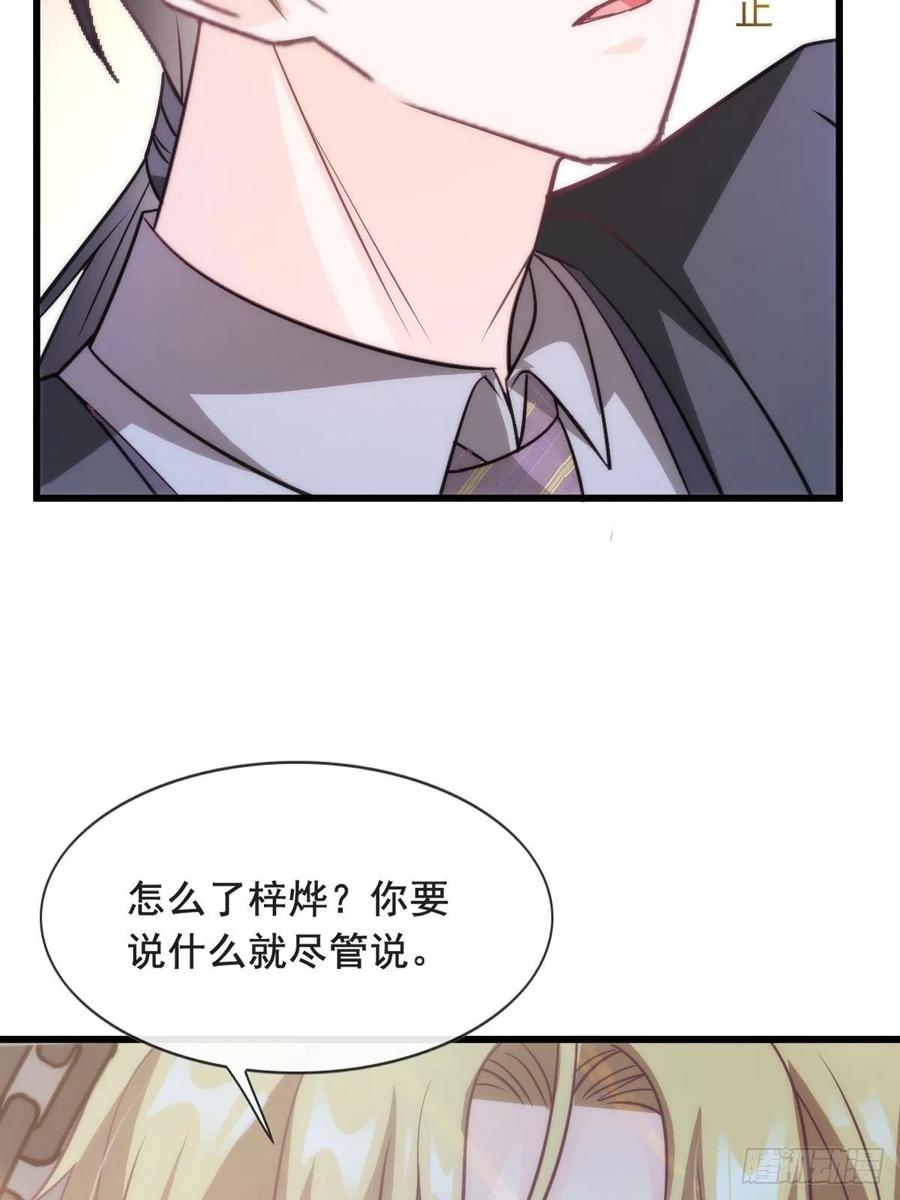 魔神的新娘韩漫全集-076 撒娇无删减无遮挡章节图片 