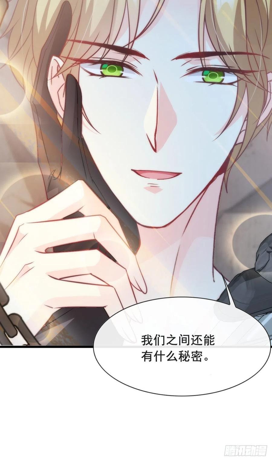 魔神的新娘韩漫全集-076 撒娇无删减无遮挡章节图片 