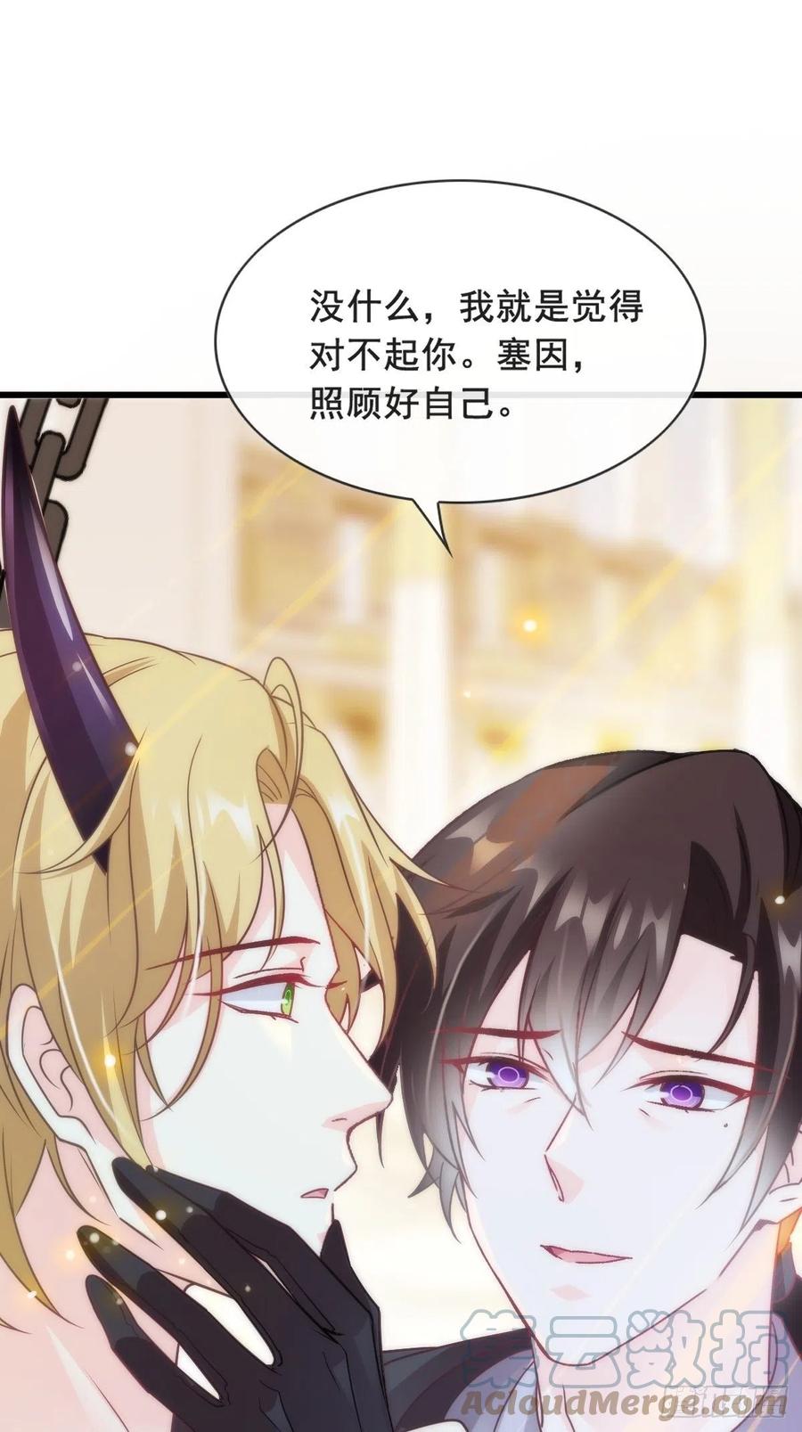 魔神的新娘韩漫全集-076 撒娇无删减无遮挡章节图片 