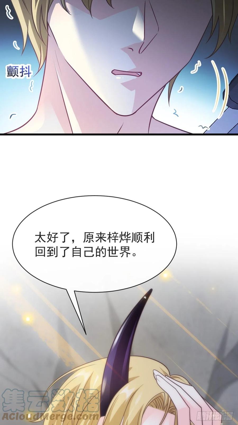 魔神的新娘韩漫全集-076 撒娇无删减无遮挡章节图片 
