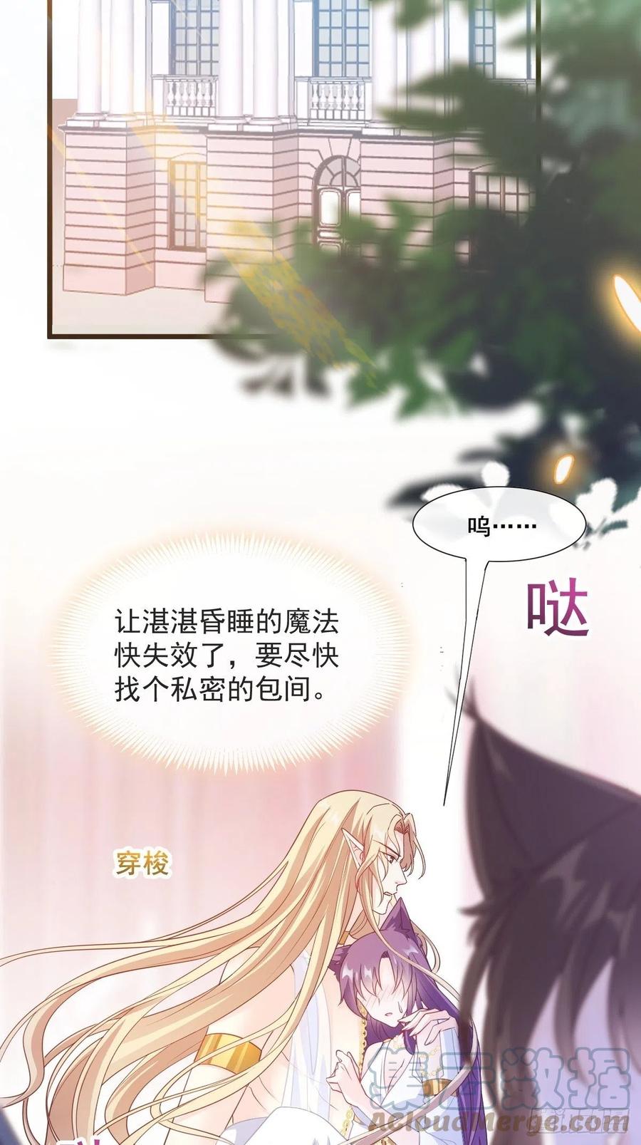魔神的新娘韩漫全集-076 撒娇无删减无遮挡章节图片 