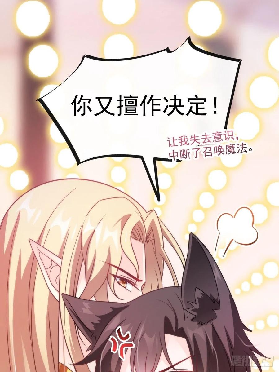 魔神的新娘韩漫全集-076 撒娇无删减无遮挡章节图片 