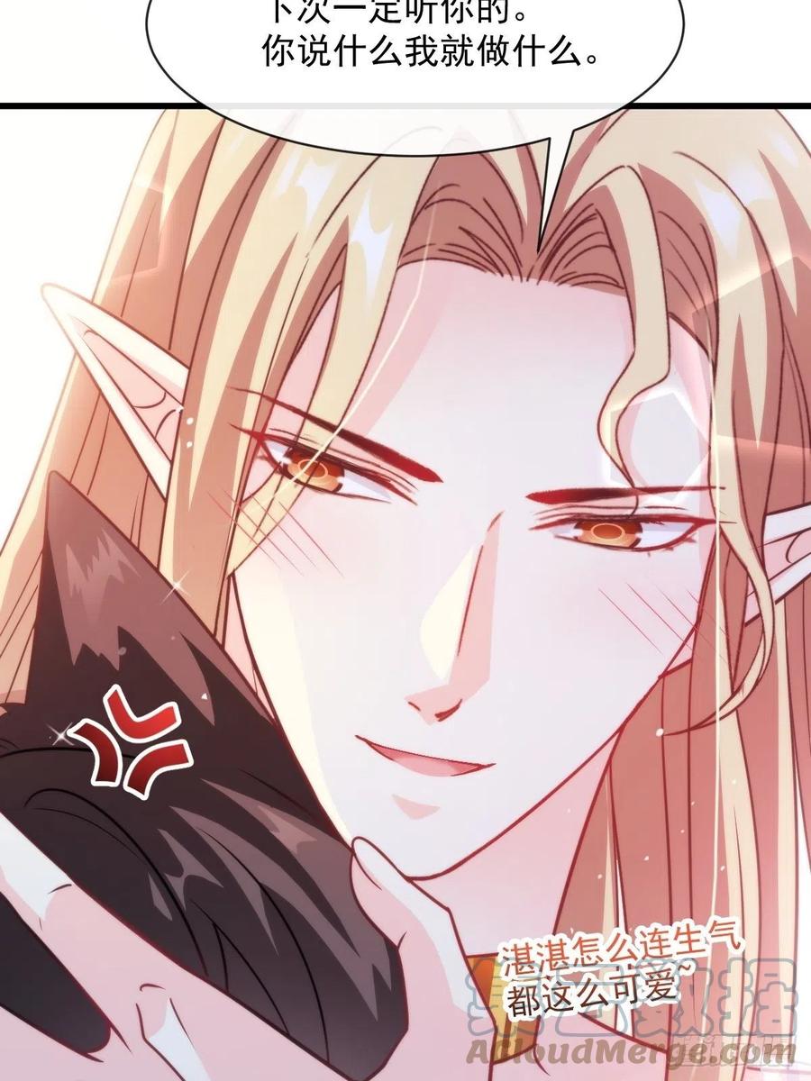 魔神的新娘韩漫全集-076 撒娇无删减无遮挡章节图片 
