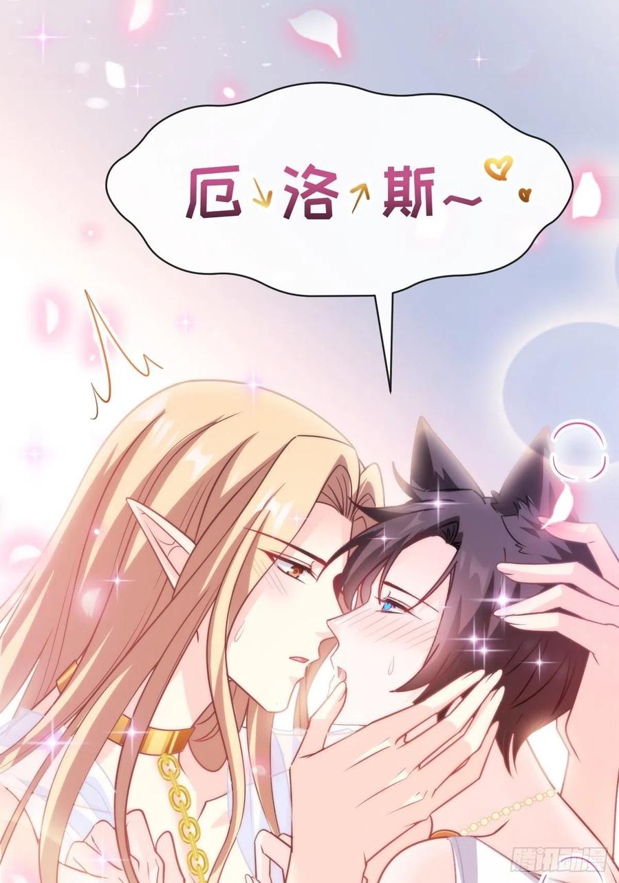 魔神的新娘韩漫全集-076 撒娇无删减无遮挡章节图片 