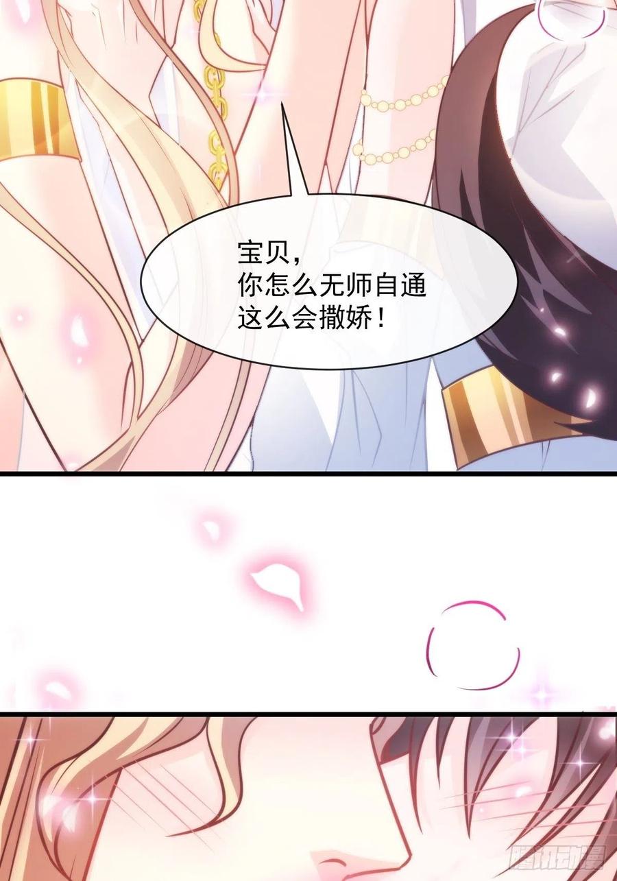 魔神的新娘韩漫全集-076 撒娇无删减无遮挡章节图片 