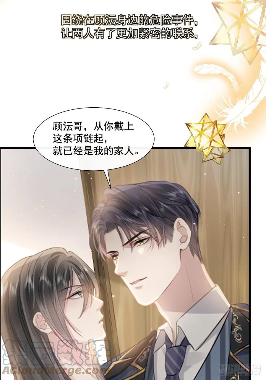魔神的新娘韩漫全集-076 撒娇无删减无遮挡章节图片 