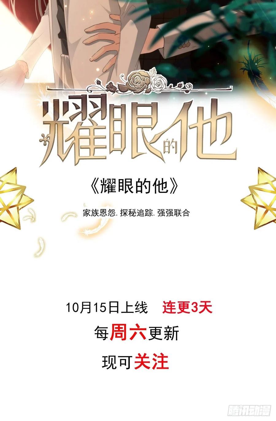 魔神的新娘韩漫全集-076 撒娇无删减无遮挡章节图片 