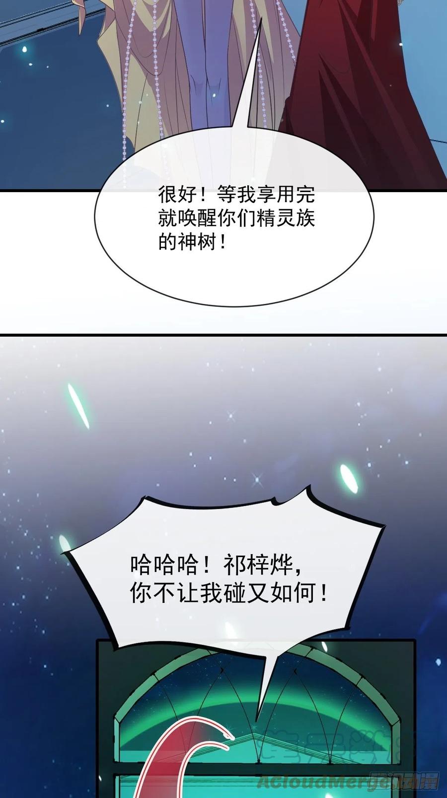魔神的新娘韩漫全集-077 祁梓烨的秘密无删减无遮挡章节图片 