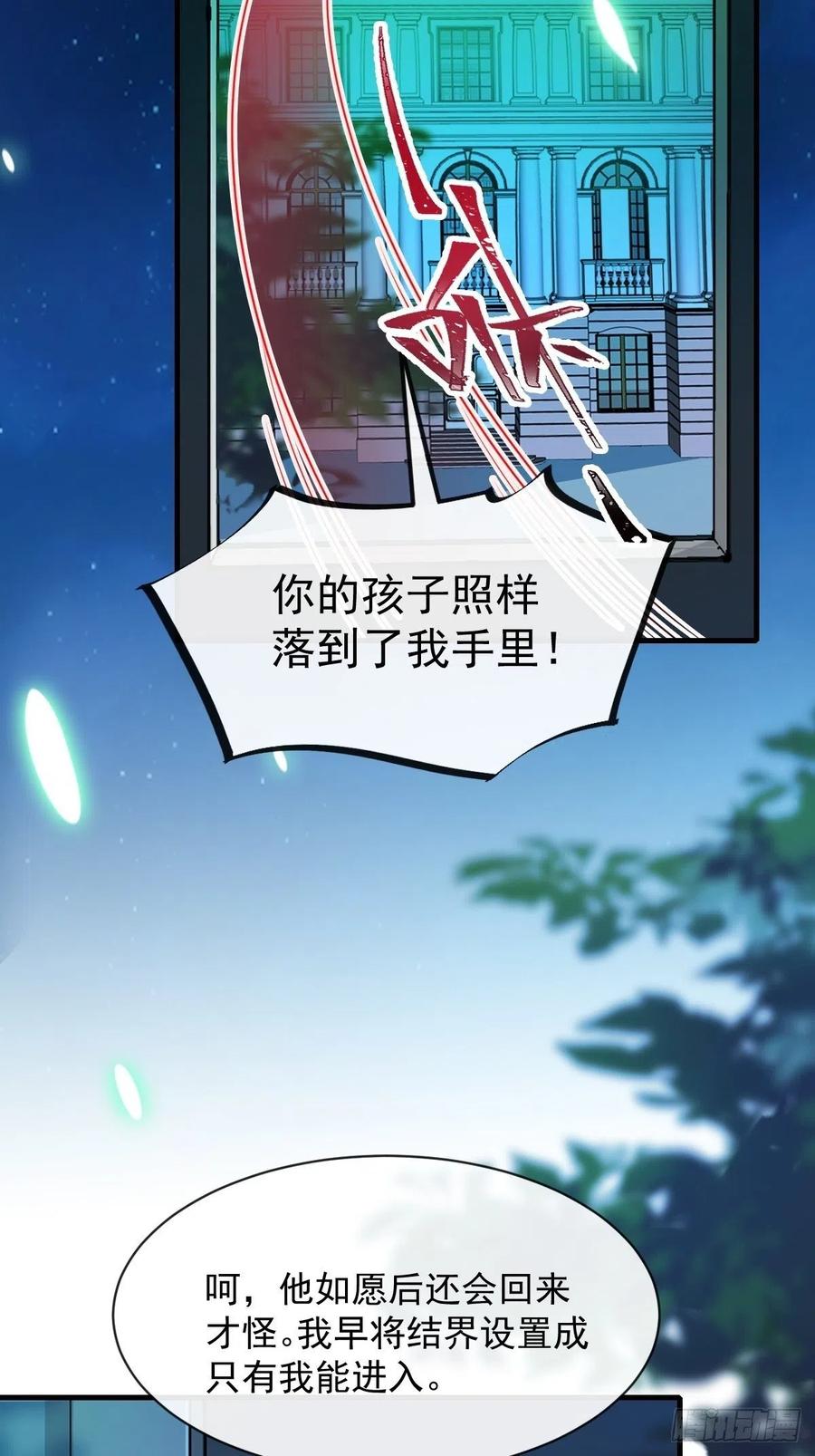 魔神的新娘韩漫全集-077 祁梓烨的秘密无删减无遮挡章节图片 