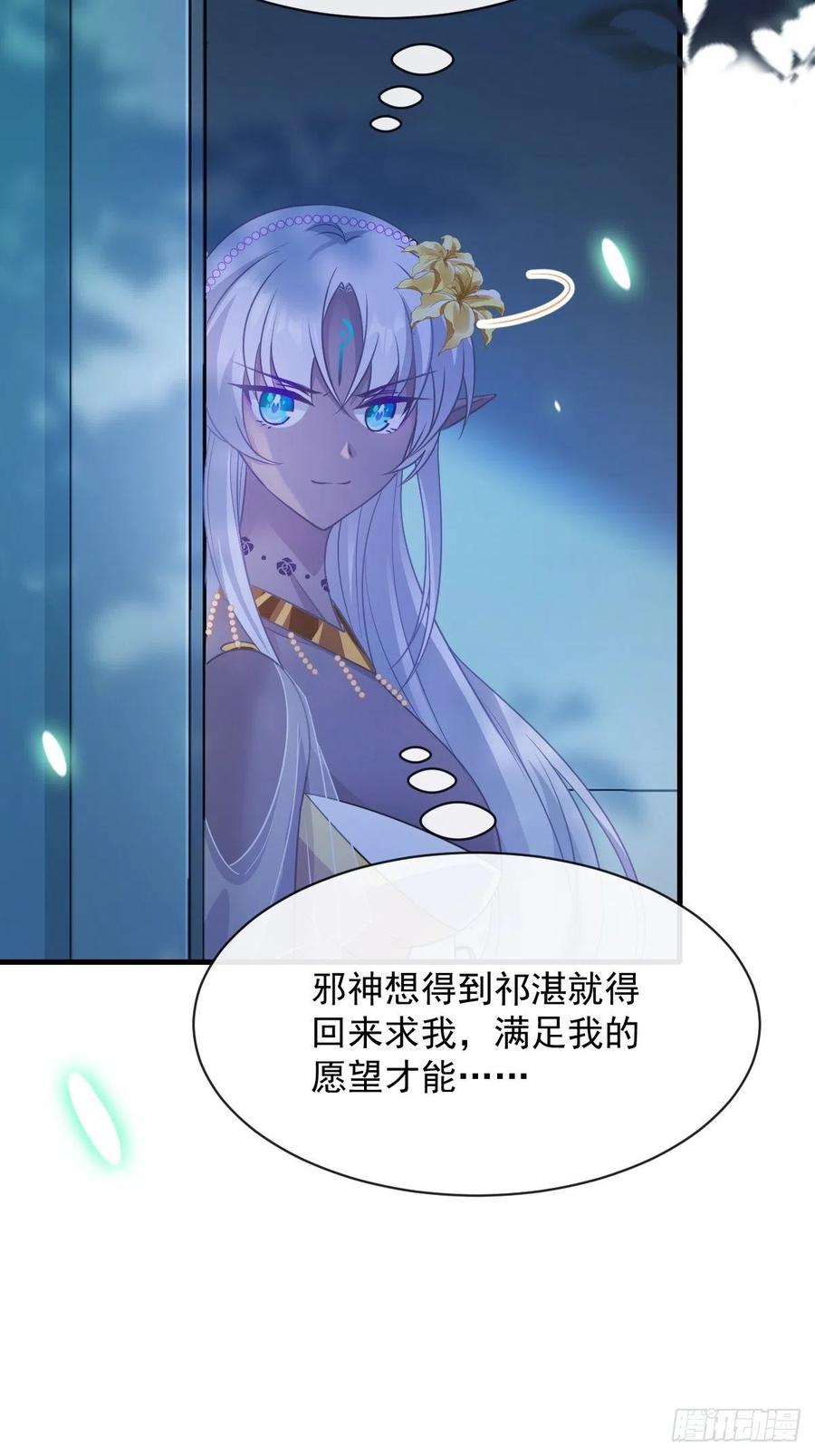 魔神的新娘韩漫全集-077 祁梓烨的秘密无删减无遮挡章节图片 