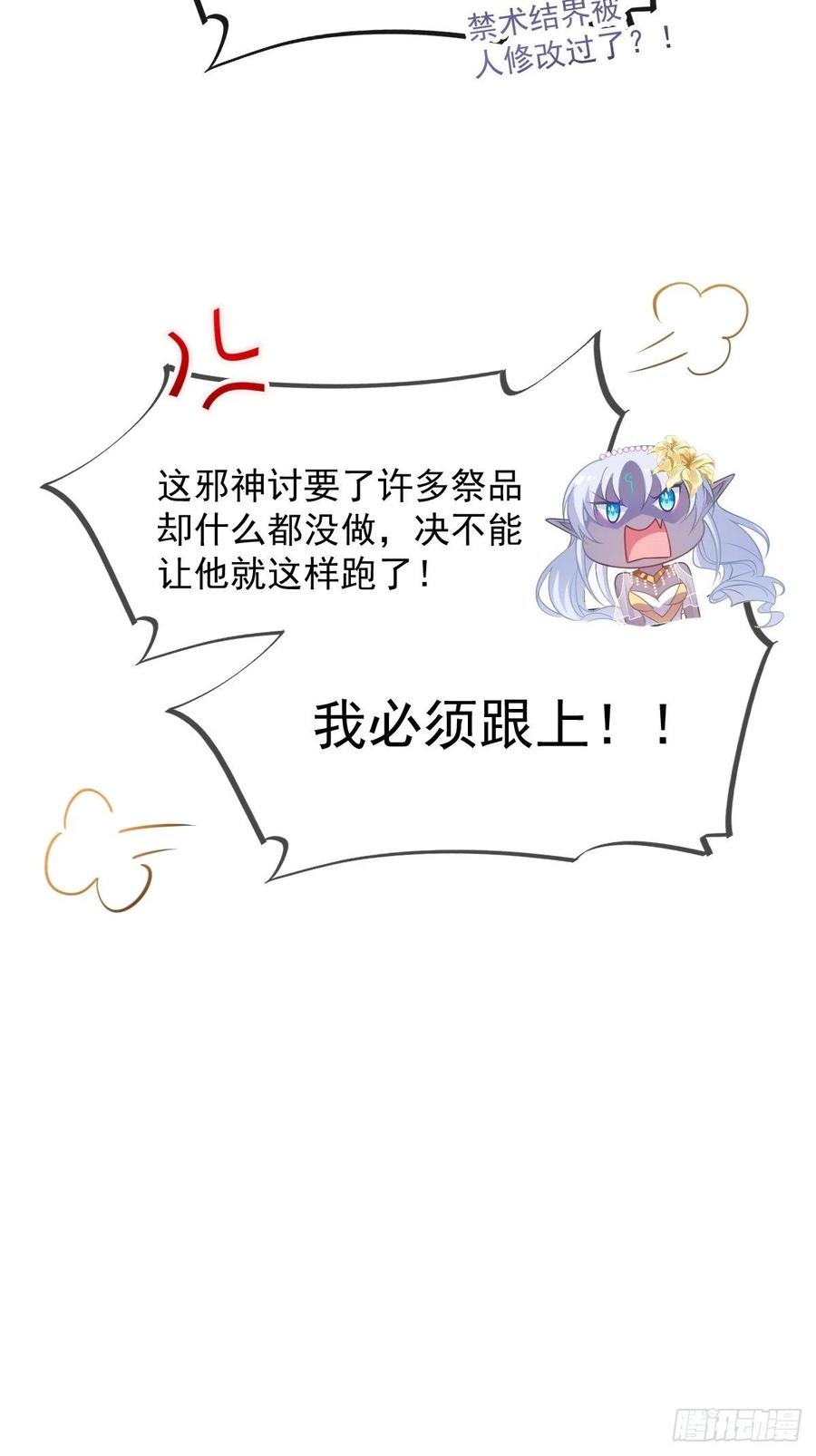 魔神的新娘韩漫全集-077 祁梓烨的秘密无删减无遮挡章节图片 