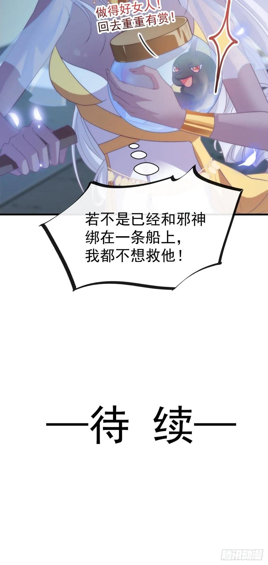 魔神的新娘韩漫全集-077 祁梓烨的秘密无删减无遮挡章节图片 