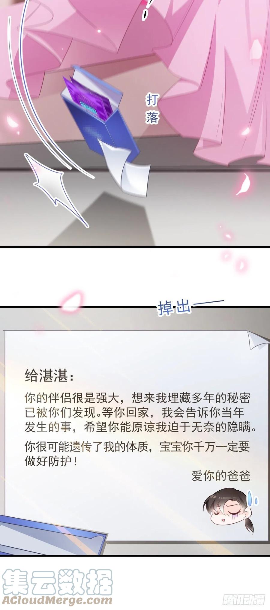 魔神的新娘韩漫全集-077 祁梓烨的秘密无删减无遮挡章节图片 