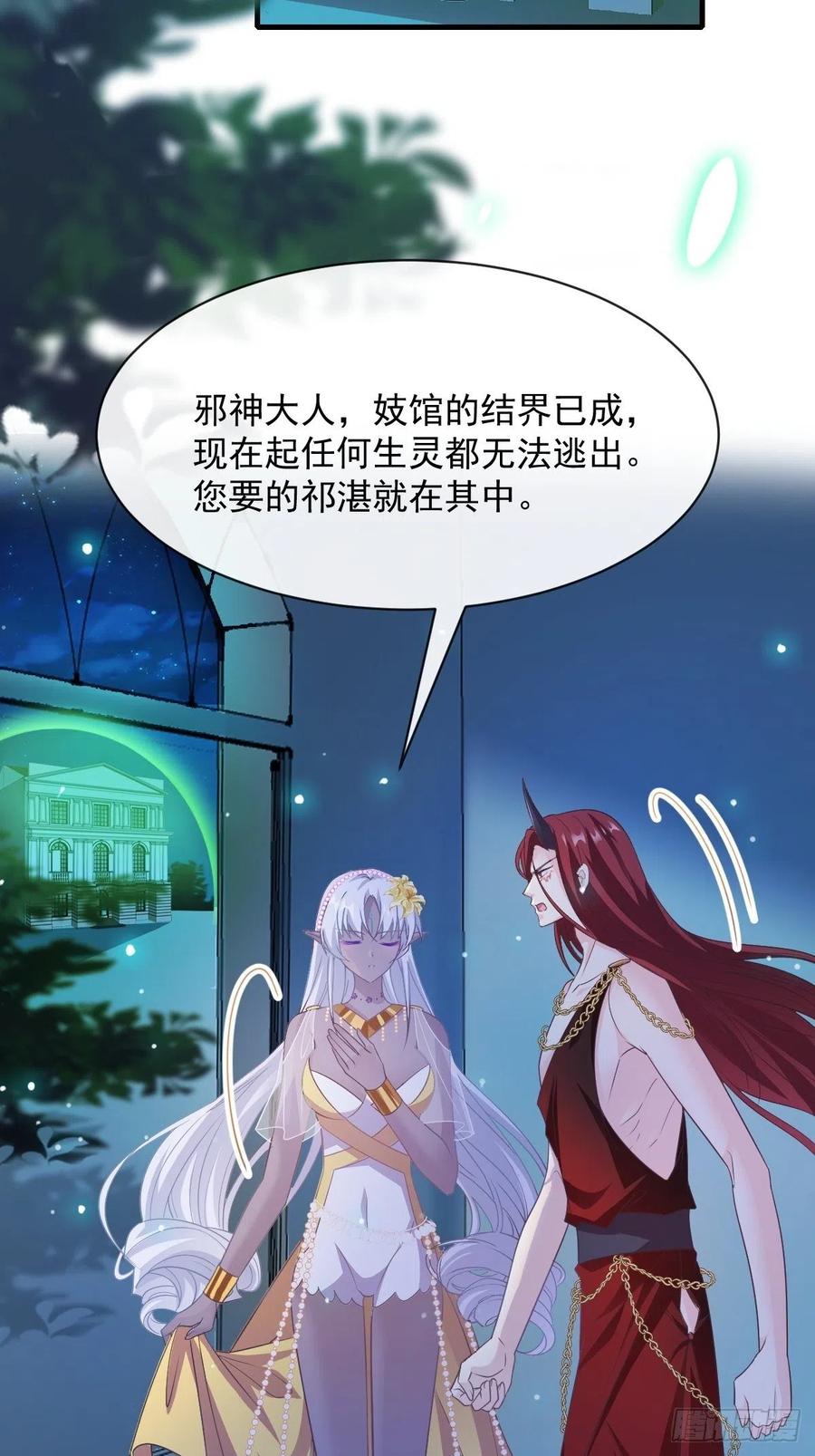 魔神的新娘韩漫全集-077 祁梓烨的秘密无删减无遮挡章节图片 