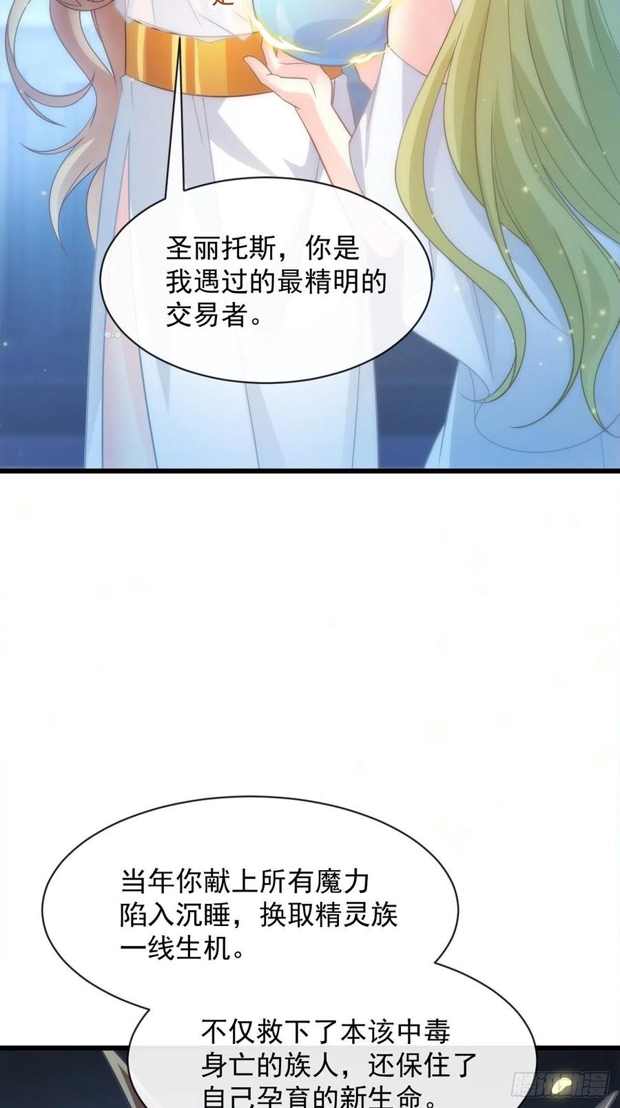 魔神的新娘韩漫全集-078 祈愿无删减无遮挡章节图片 