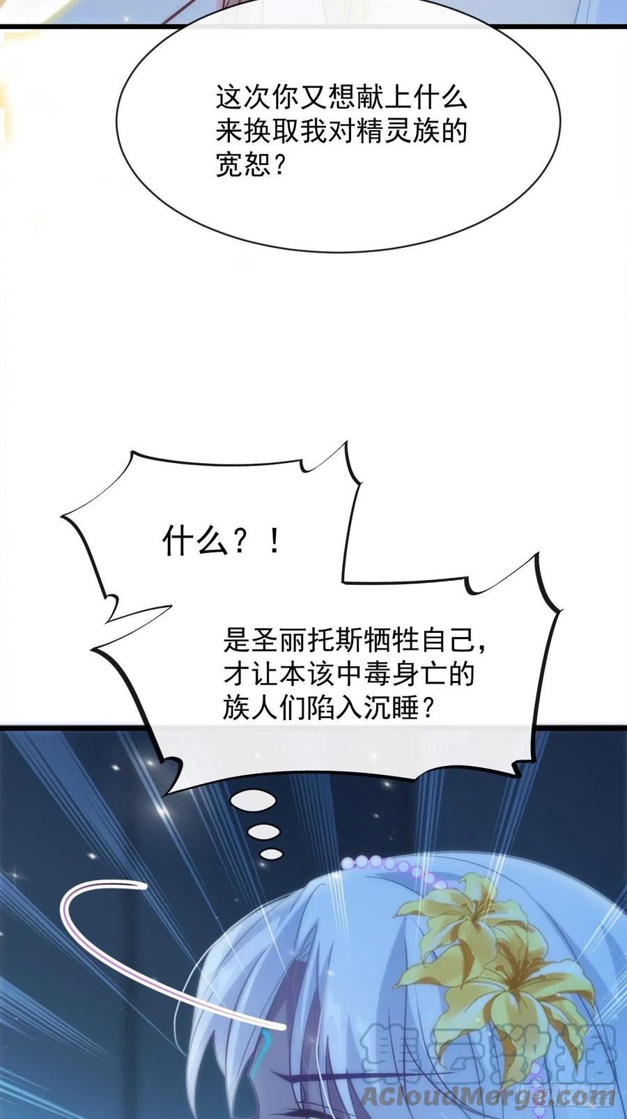 魔神的新娘韩漫全集-078 祈愿无删减无遮挡章节图片 