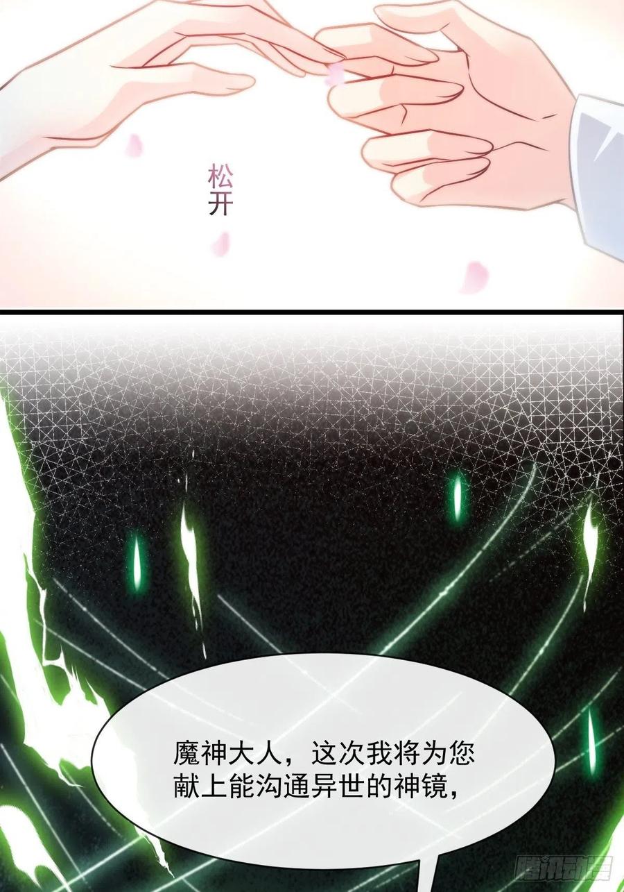 魔神的新娘韩漫全集-078 祈愿无删减无遮挡章节图片 