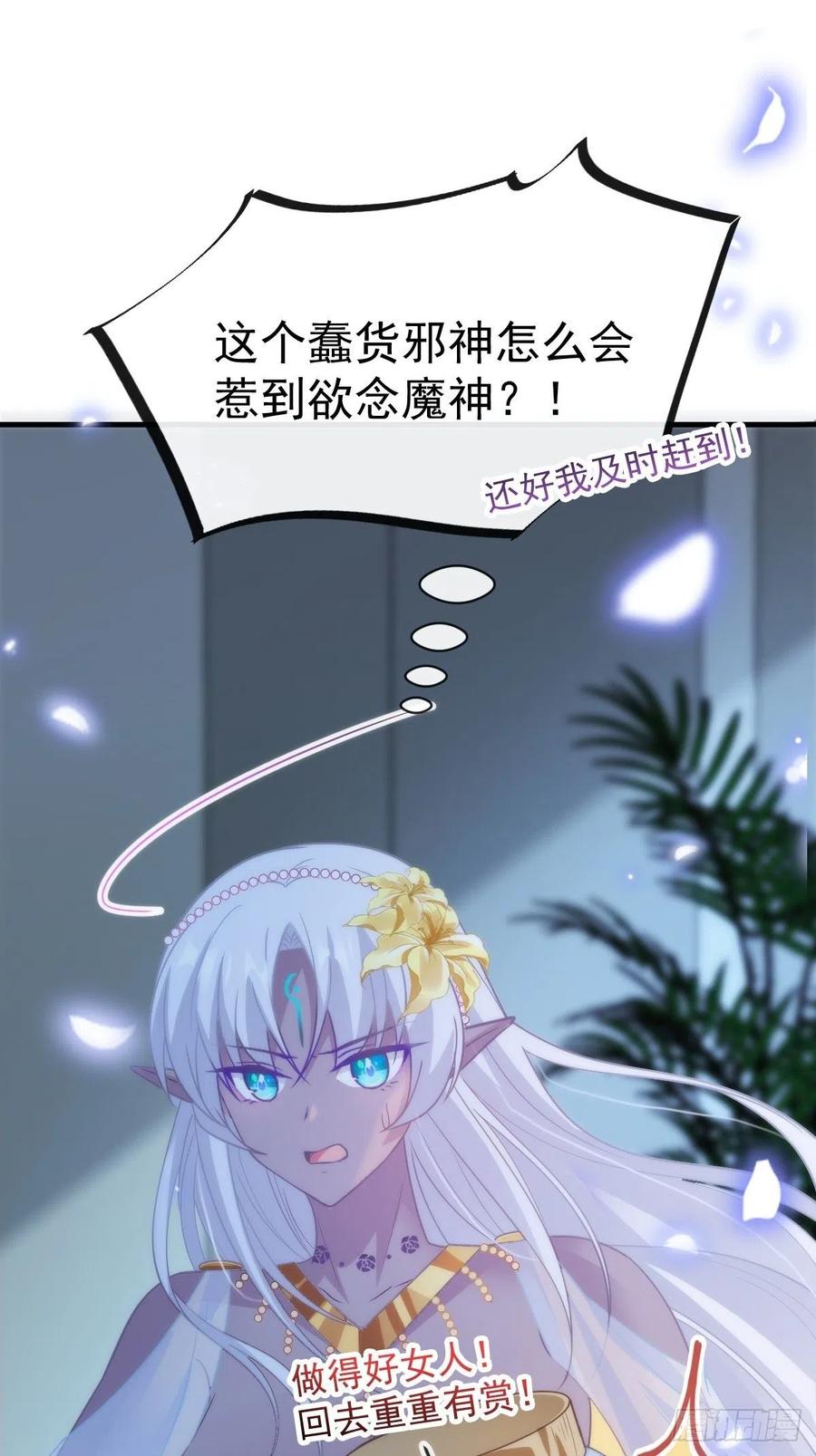 魔神的新娘韩漫全集-078 祈愿无删减无遮挡章节图片 