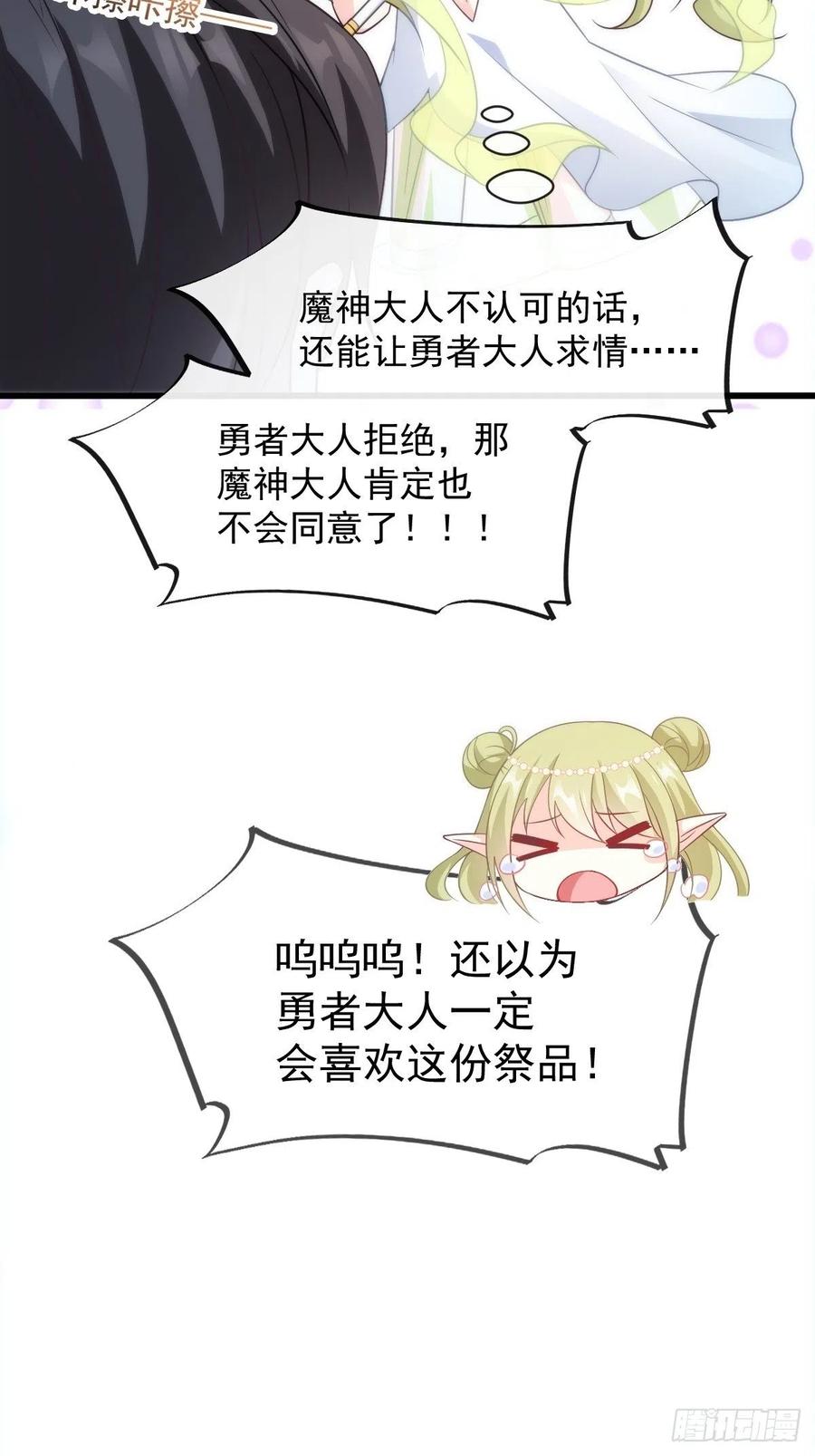 魔神的新娘韩漫全集-078 祈愿无删减无遮挡章节图片 