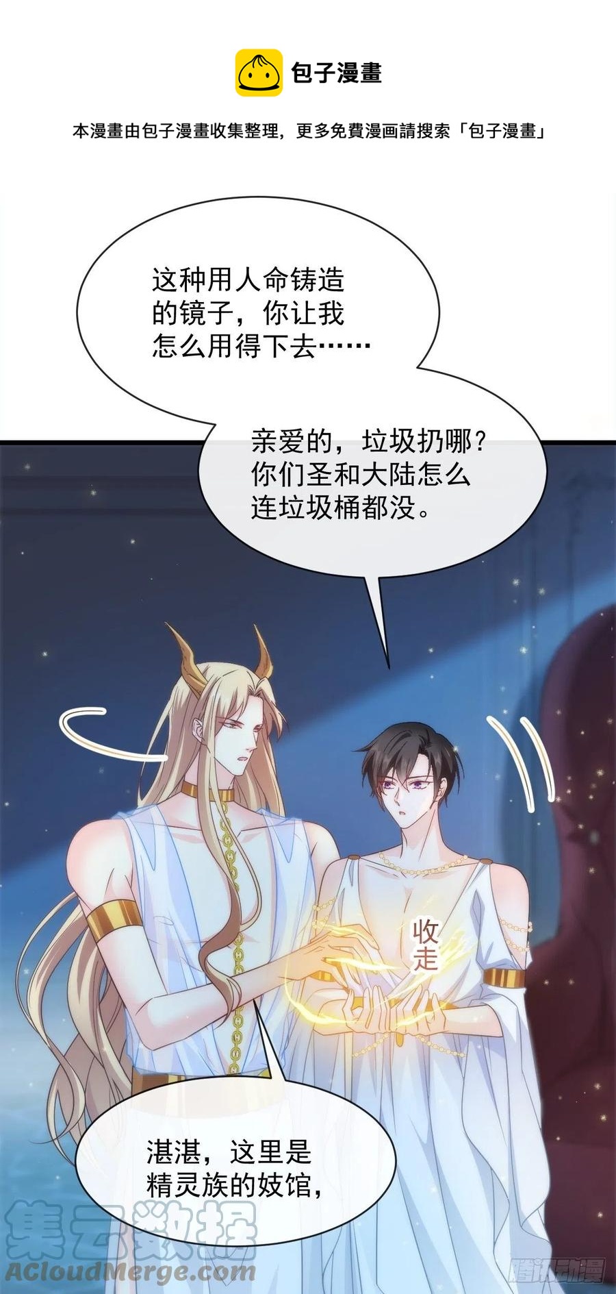 魔神的新娘韩漫全集-078 祈愿无删减无遮挡章节图片 