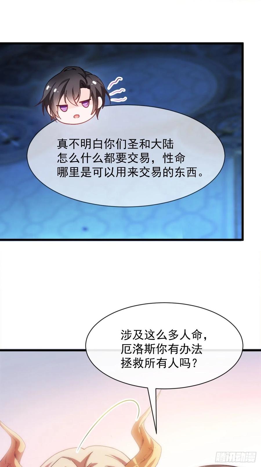 魔神的新娘韩漫全集-078 祈愿无删减无遮挡章节图片 