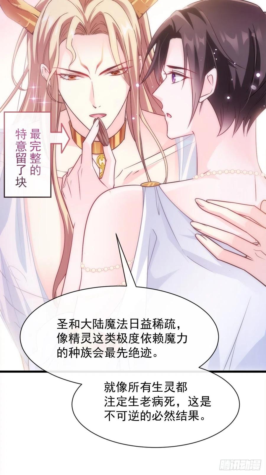 魔神的新娘韩漫全集-078 祈愿无删减无遮挡章节图片 