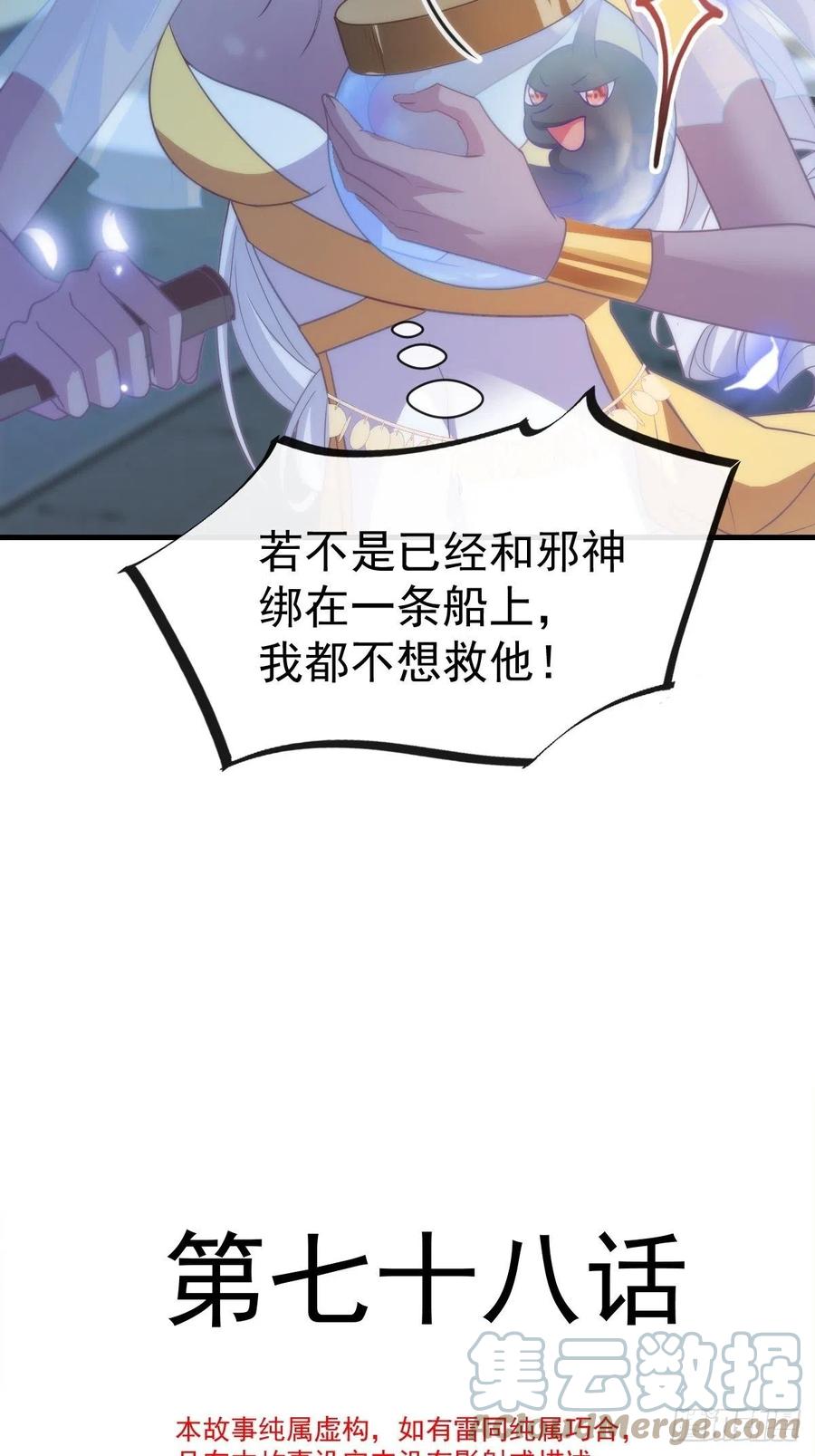 魔神的新娘韩漫全集-078 祈愿无删减无遮挡章节图片 