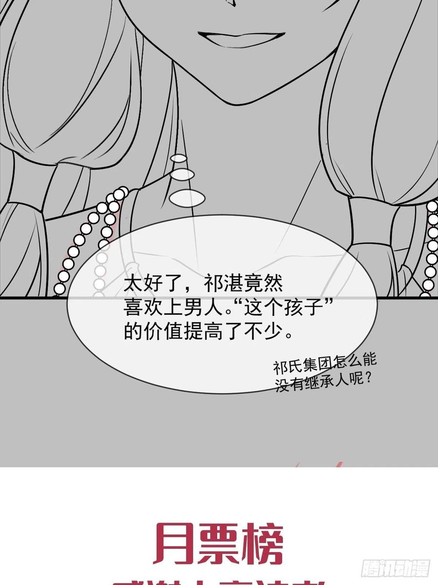 魔神的新娘韩漫全集-078 祈愿无删减无遮挡章节图片 