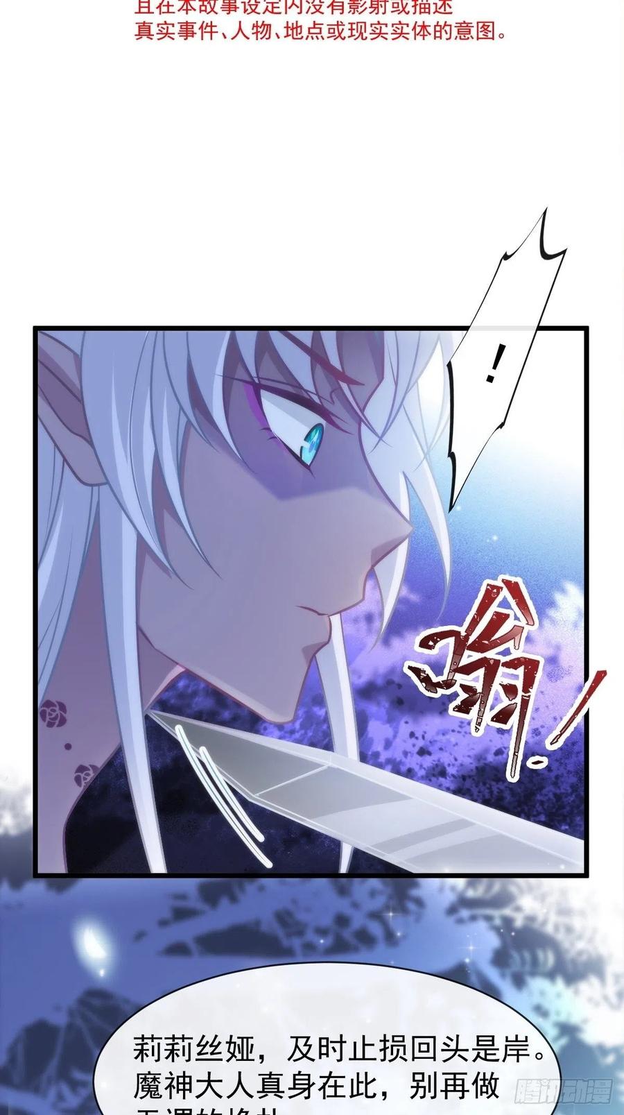 魔神的新娘韩漫全集-078 祈愿无删减无遮挡章节图片 