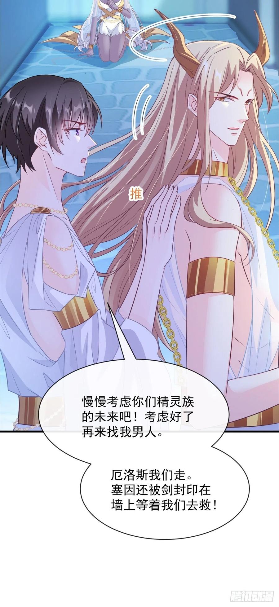 魔神的新娘韩漫全集-079 祁湛的孩子无删减无遮挡章节图片 