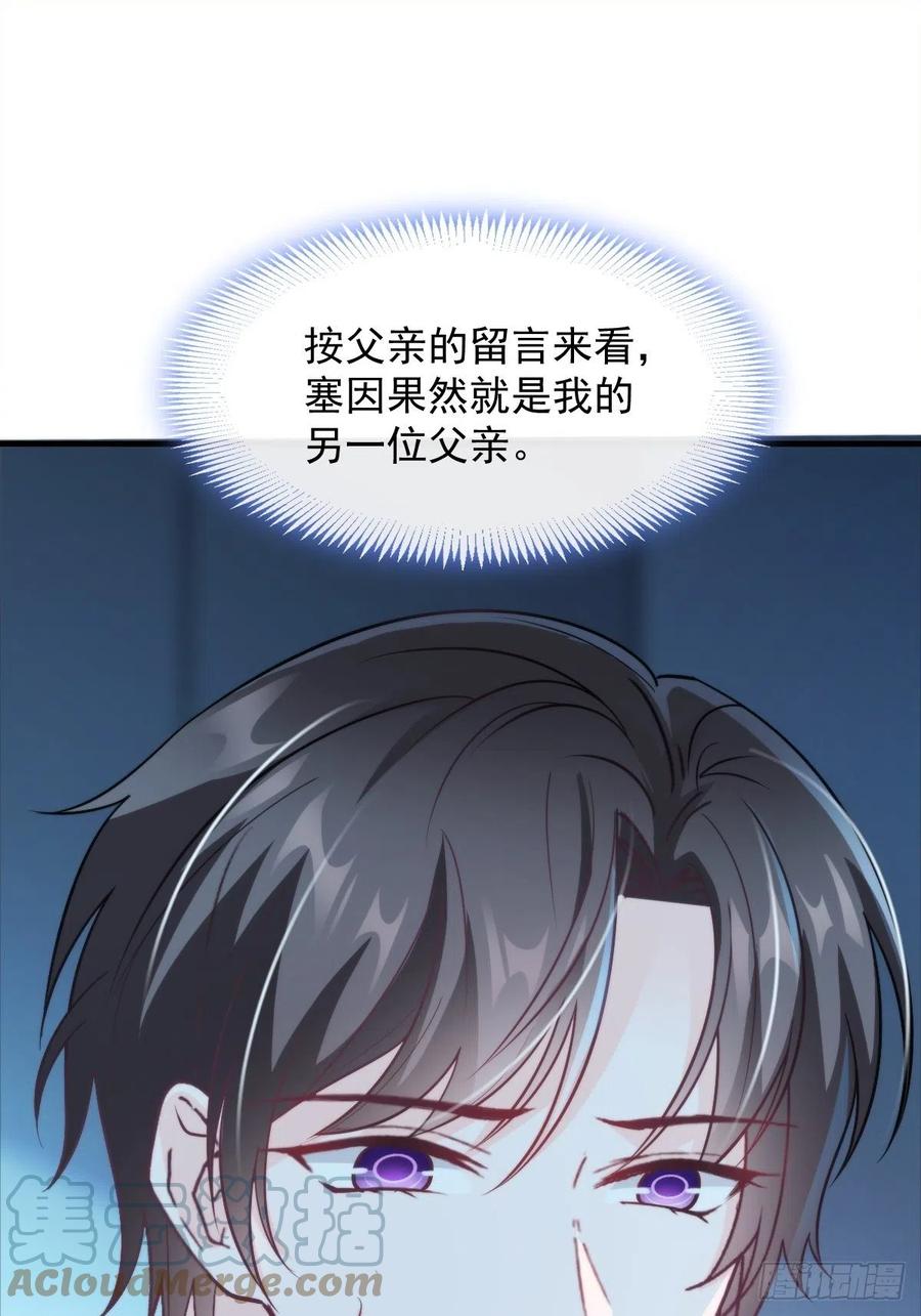 魔神的新娘韩漫全集-079 祁湛的孩子无删减无遮挡章节图片 