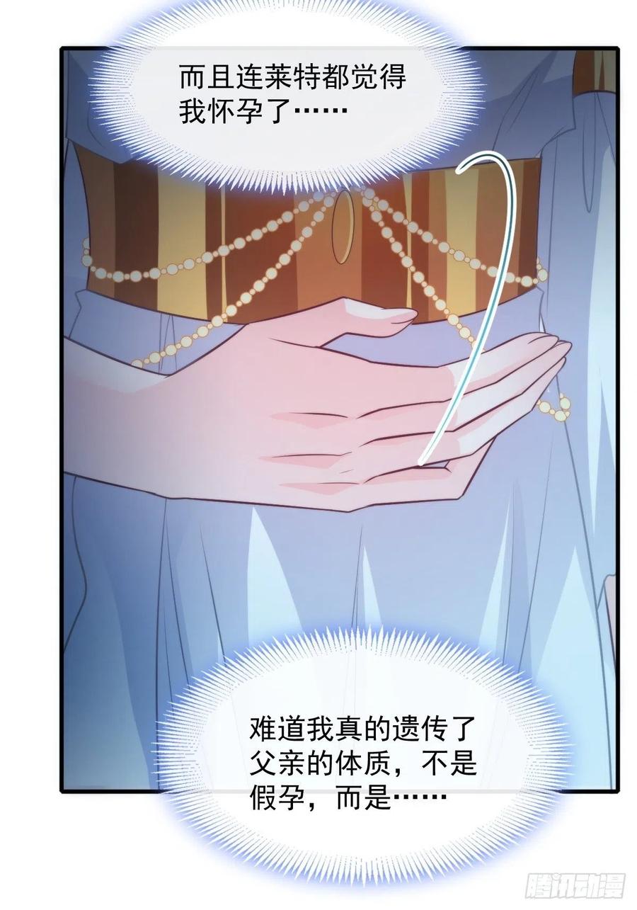 魔神的新娘韩漫全集-079 祁湛的孩子无删减无遮挡章节图片 