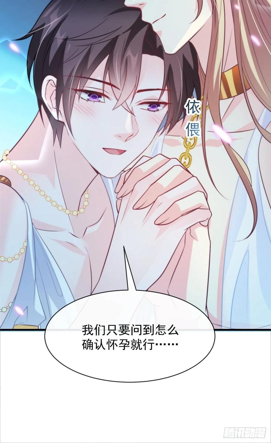 魔神的新娘韩漫全集-079 祁湛的孩子无删减无遮挡章节图片 