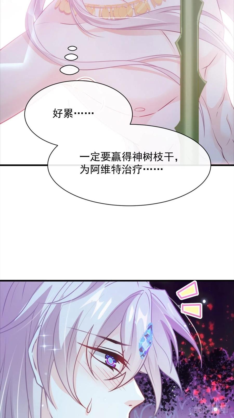 魔神的新娘韩漫全集-079 祁湛的孩子无删减无遮挡章节图片 