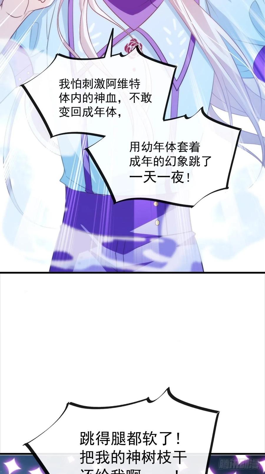 魔神的新娘韩漫全集-079 祁湛的孩子无删减无遮挡章节图片 