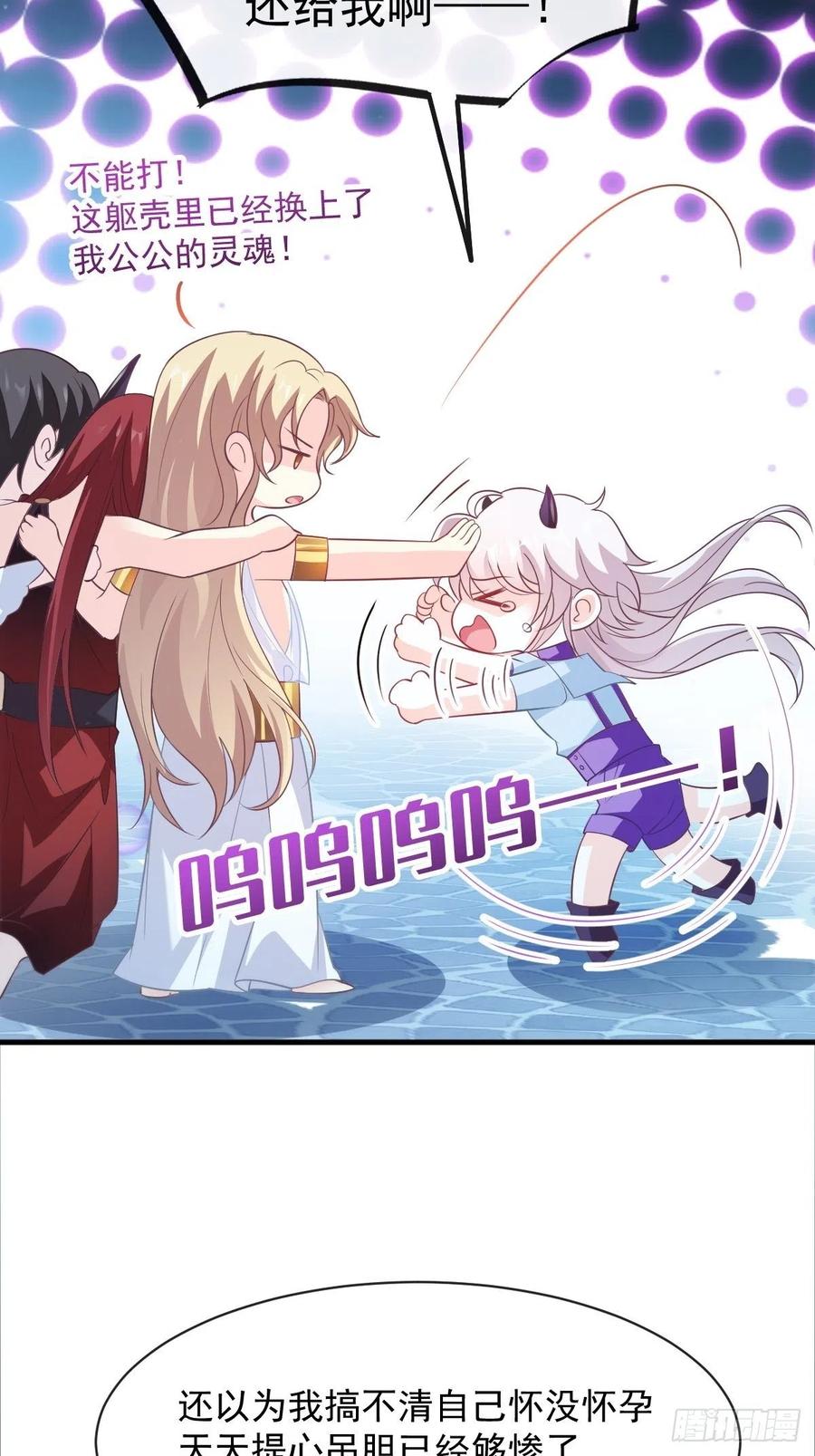 魔神的新娘韩漫全集-079 祁湛的孩子无删减无遮挡章节图片 