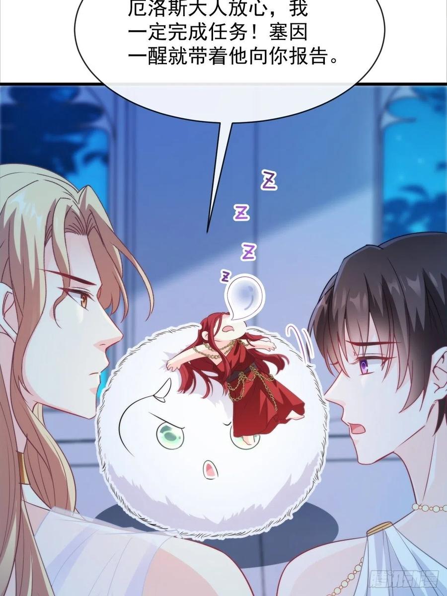 魔神的新娘韩漫全集-079 祁湛的孩子无删减无遮挡章节图片 