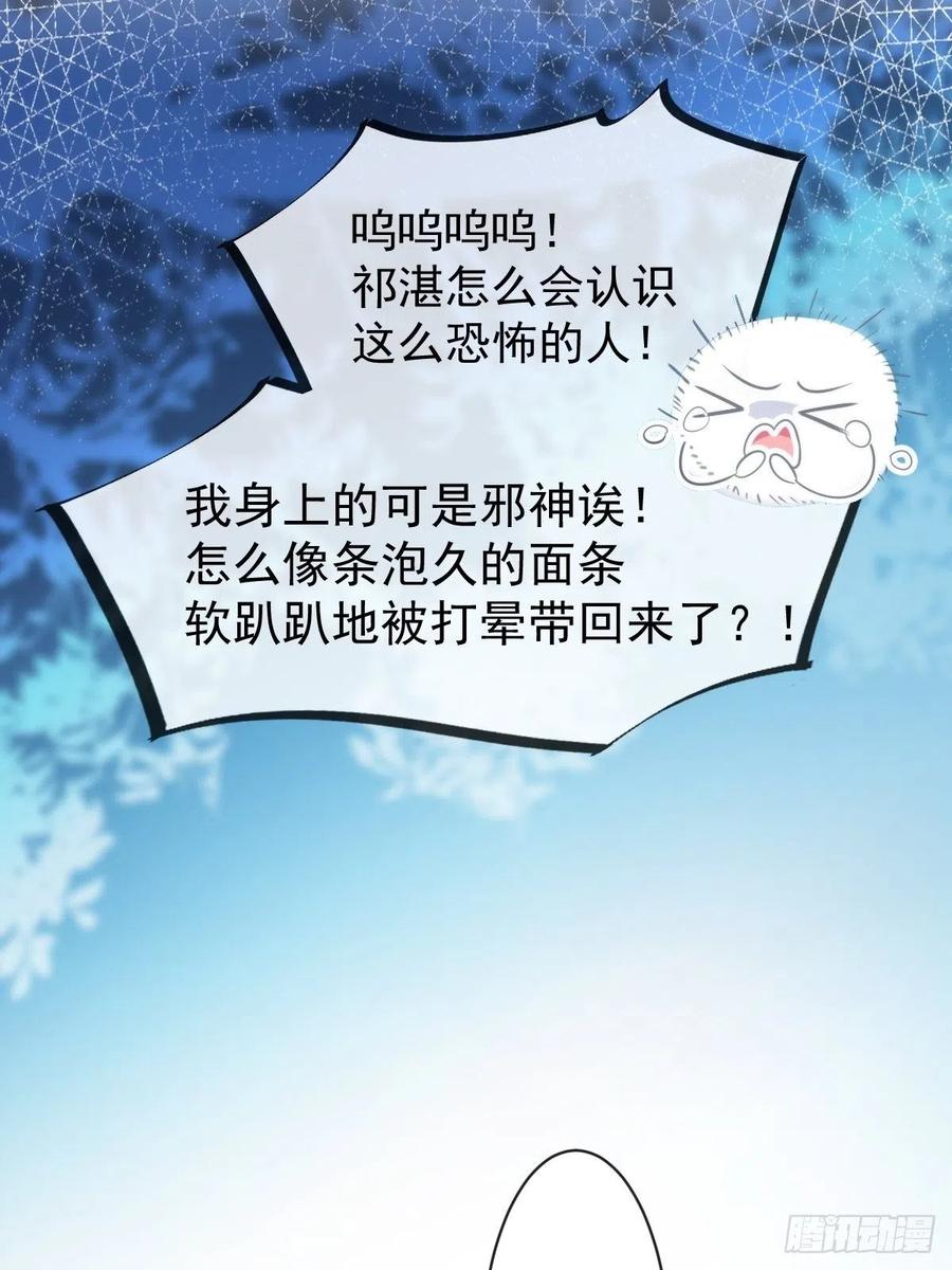 魔神的新娘韩漫全集-079 祁湛的孩子无删减无遮挡章节图片 