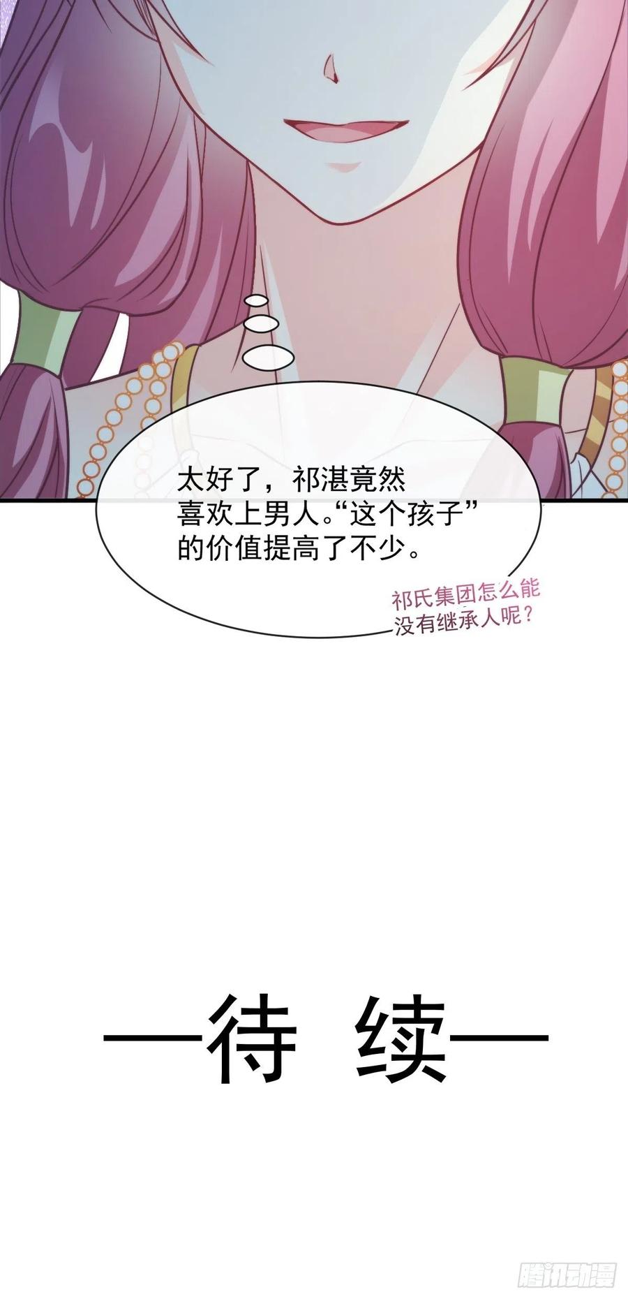 魔神的新娘韩漫全集-079 祁湛的孩子无删减无遮挡章节图片 
