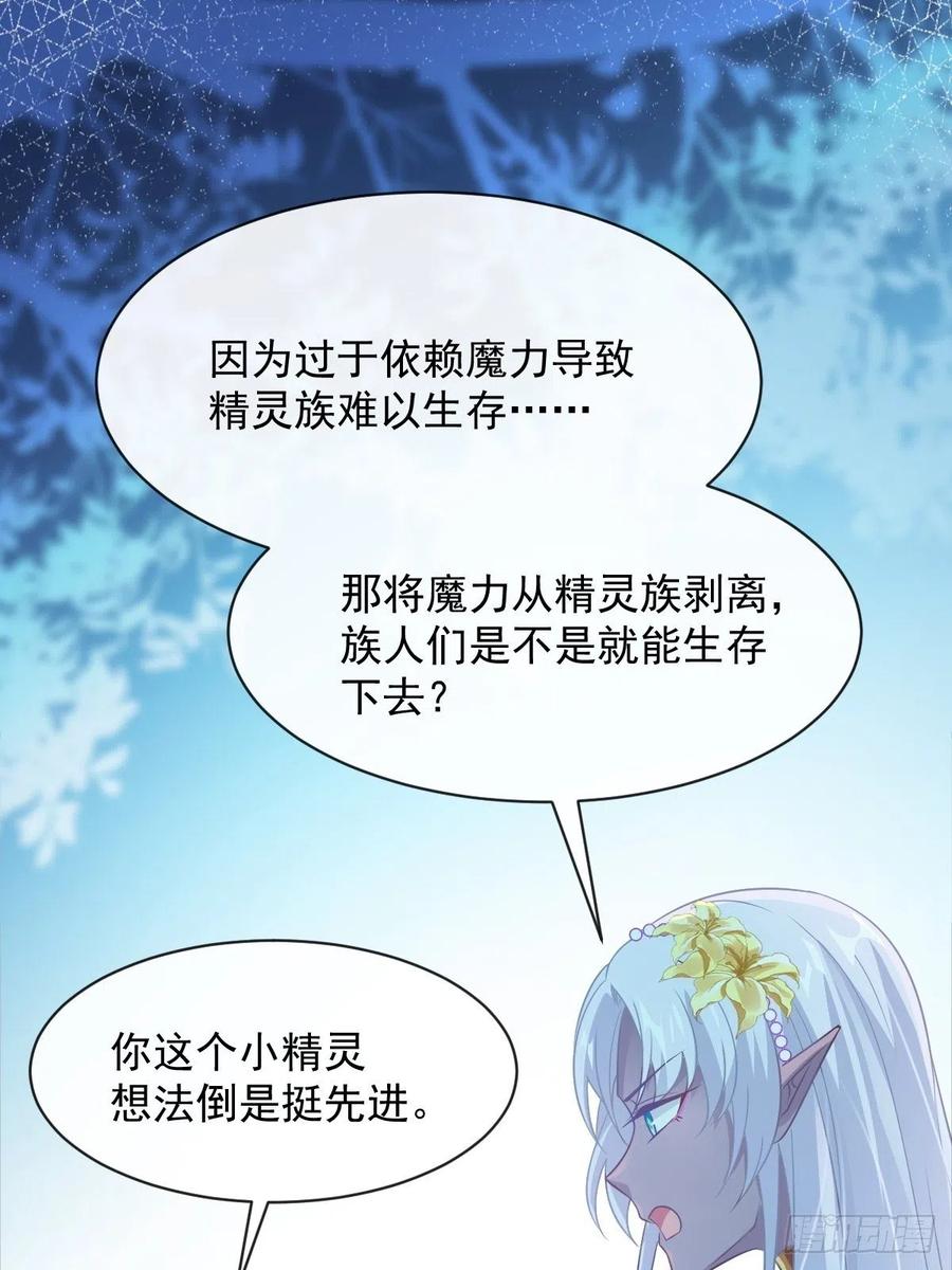 魔神的新娘韩漫全集-079 祁湛的孩子无删减无遮挡章节图片 