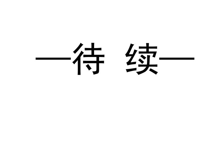 魔神的新娘韩漫全集-第8话 真正的怪物无删减无遮挡章节图片 