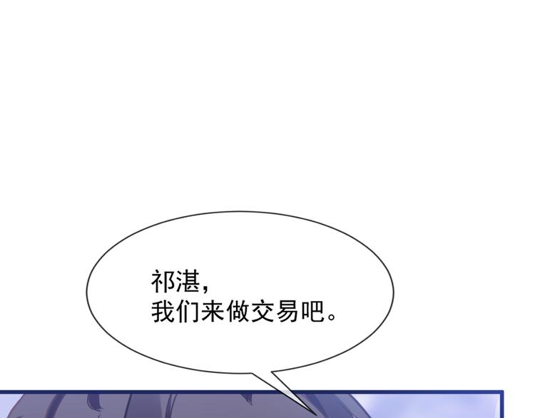 魔神的新娘韩漫全集-第8话 真正的怪物无删减无遮挡章节图片 