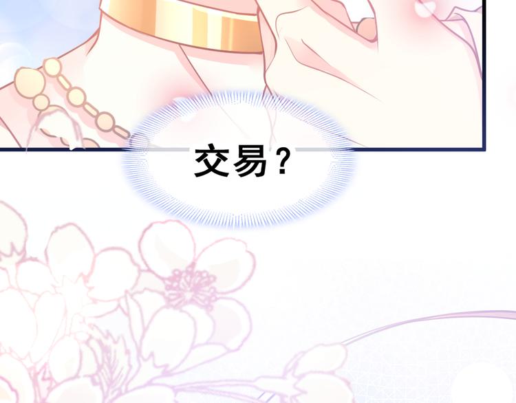 魔神的新娘韩漫全集-第8话 真正的怪物无删减无遮挡章节图片 