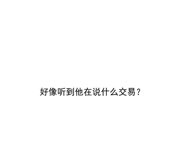 魔神的新娘韩漫全集-第8话 真正的怪物无删减无遮挡章节图片 