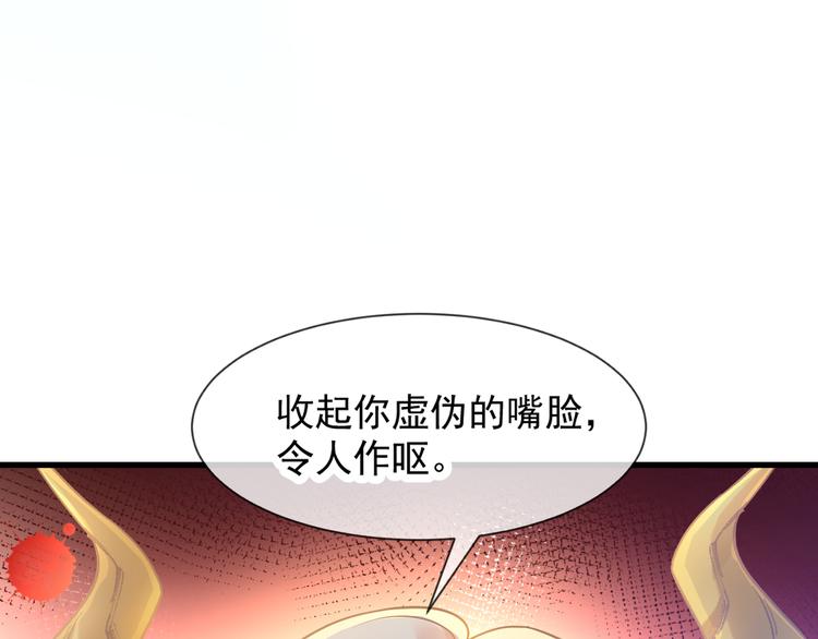 魔神的新娘韩漫全集-第8话 真正的怪物无删减无遮挡章节图片 