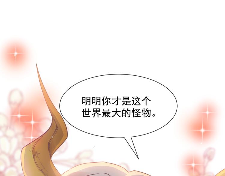 魔神的新娘韩漫全集-第8话 真正的怪物无删减无遮挡章节图片 