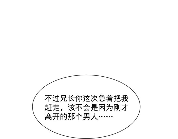 魔神的新娘韩漫全集-第8话 真正的怪物无删减无遮挡章节图片 