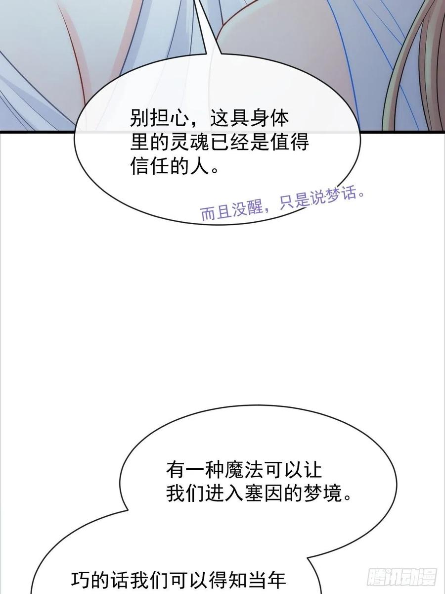 魔神的新娘韩漫全集-081 祁父的过去无删减无遮挡章节图片 