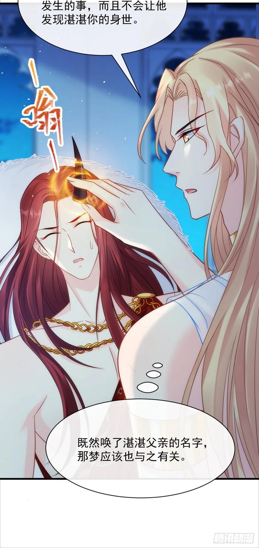 魔神的新娘韩漫全集-081 祁父的过去无删减无遮挡章节图片 