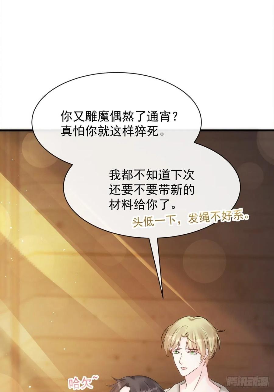 魔神的新娘韩漫全集-081 祁父的过去无删减无遮挡章节图片 